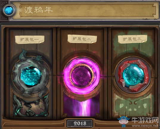 暴雪瑣事錄：爐石傳說2018 神秘渡鴉年即將開啟