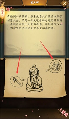 這是武俠嗎攻略大全 這是武俠嗎全關卡通關技巧攻略詳解[多圖]圖片3