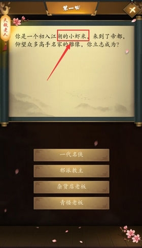 這是武俠嗎攻略大全 這是武俠嗎全關卡通關技巧攻略詳解[多圖]圖片1