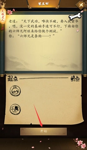 這是武俠嗎攻略大全 這是武俠嗎全關卡通關技巧攻略詳解[多圖]圖片5
