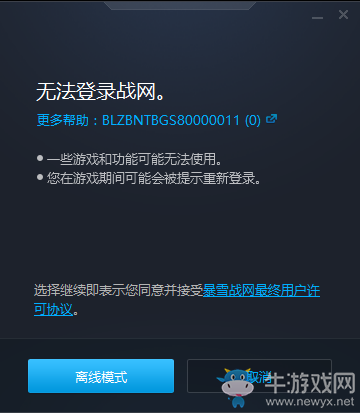 暴雪瑣事錄：暴雪玩家的痛苦 盤點暴雪戰網客戶端BUG