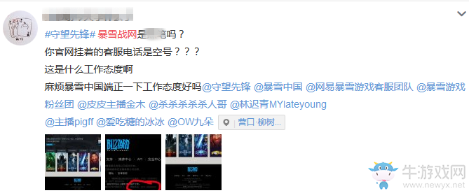 暴雪瑣事錄：因暴雪戰(zhàn)網的電話 發(fā)生的有趣故事