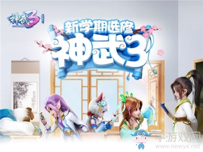 肯德基助陣 《神武3》開學季重磅獻禮