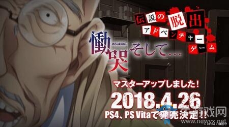 經(jīng)典重置《慟哭之后》發(fā)售日確定 4月26日登陸PS4/PSV