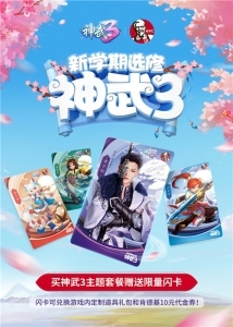 肯德基助陣 《神武3》開學季重磅獻禮