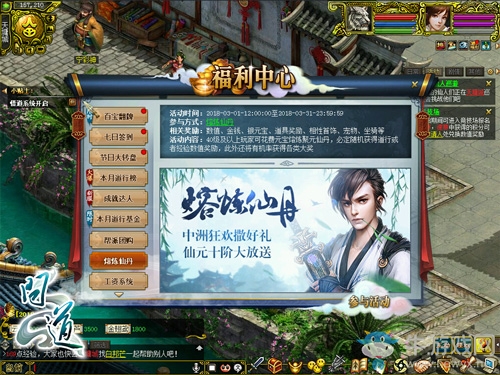 《問道》開學狂歡福利不停 領頂級神寵