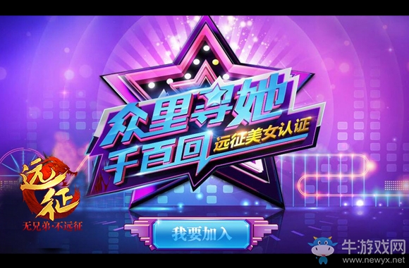 女神節(jié)新套路 《遠(yuǎn)征》美人玩法誘惑開啟