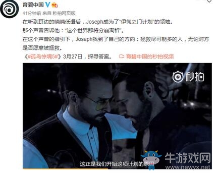 育碧官博帶你走進《孤島驚魂5》大反派：約瑟芬的內心世界