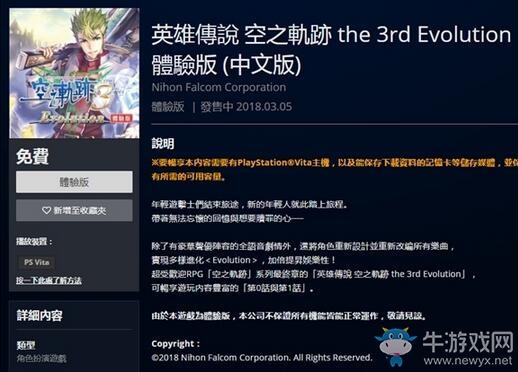 《空之軌跡3rd 進化版》中文體驗版現已上架 系列收官之作