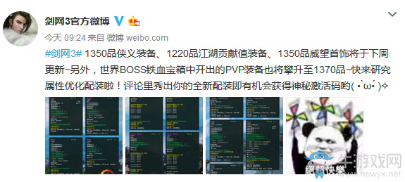 武俠搞事錄：裝備更新 劍網3重制版迎來一波新目標