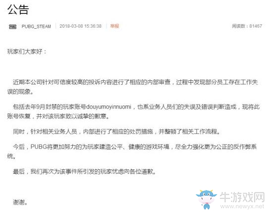《絕地求生：大逃殺》官方：魔音糯米賬號(hào)已解封 誠(chéng)摯歉意