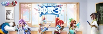 多益網絡攜手肯德基 《神武3》主題店盛大開業