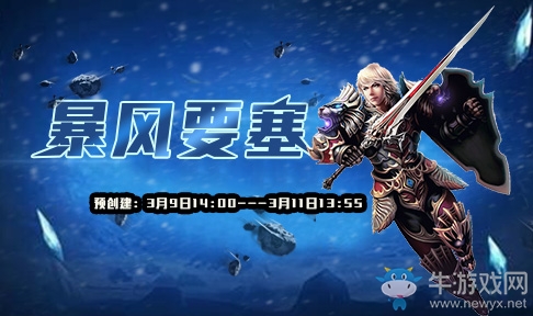 《血殺英雄》“暴風要塞”預創(chuàng)建今日開啟：搶注角色領豪禮