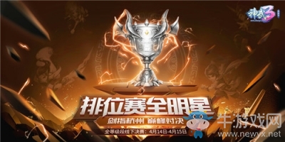 西湖約戰！《神武3》排位賽全明星首次線下賽定點杭州