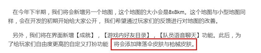 重磅！《絕地求生》武器皮膚即將上線：效仿穿越火線H1Z1