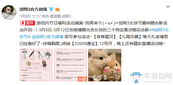 武俠搞事錄：女俠節返圖多 劍網3博君發碼讓人崩潰