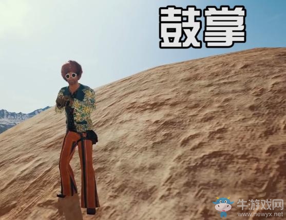 《絕地求生》加入肢體表情系統 趣味用法別具意味的嘲諷