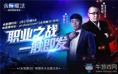 蒼天哥pk蘋果牛 魔獸大腕決戰《永恒魔法》競技場
