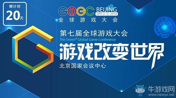 GMGC北京2018｜開年首場游戲大會(huì)倒計(jì)時(shí)20天，首批合作伙伴名單公布！
