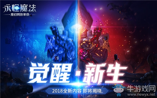 雙套職業(yè)體系!《永恒魔法》開創(chuàng)魔幻網(wǎng)游新玩法