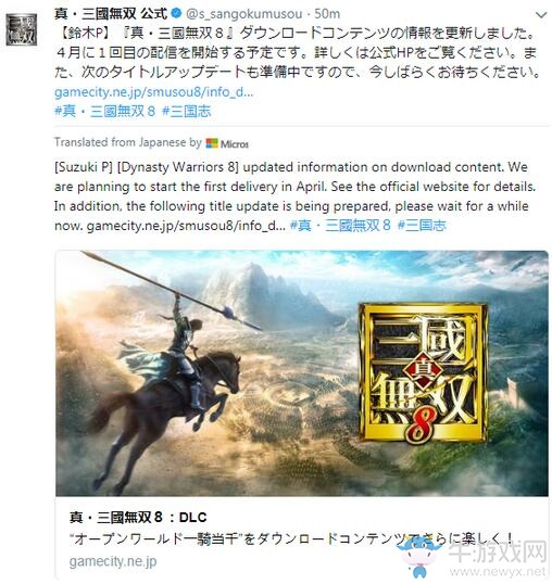 《真三國無雙8》4月發售第一彈DLC 后續DLC內容公布