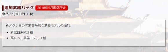 《真三國無雙8》4月發售第一彈DLC 后續DLC內容公布