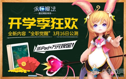 魔幻網(wǎng)游新生！《永恒魔法》推出逆天覺醒技能