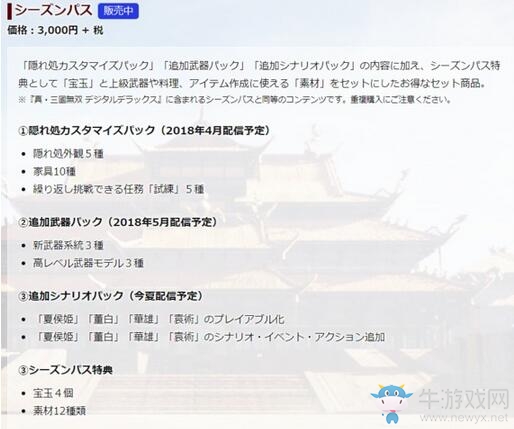 《真三國無雙8》4月發售第一彈DLC 后續DLC內容公布