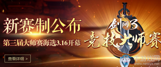 武俠搞事錄：劍網3電競路 2018競技大師賽再度開啟