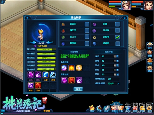 浪子回頭《桃花源記2》子女轉職改換門庭