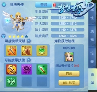 神圣裁決烈火如歌！《夢想世界3D》85級新寵物賞析