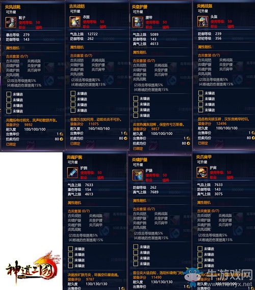 多裝備盤點  《神道三國》職業配裝指南