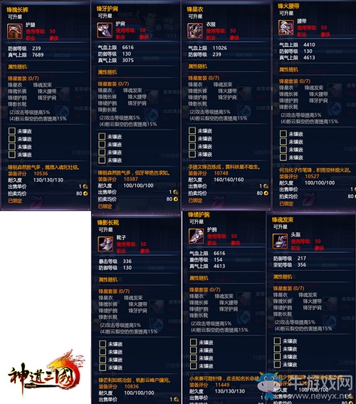 多裝備盤點  《神道三國》職業配裝指南