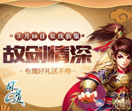 《問(wèn)道》萬(wàn)寶閣厚禮派發(fā) 玩新服領(lǐng)千萬(wàn)福利