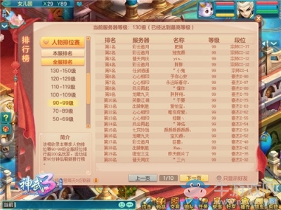 霸氣獎杯曝光 《神武3》第三屆排位賽全明星前瞻