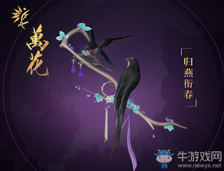 武俠搞事錄：劍網3大師賽肩飾上線 移花宮地理設定一覽