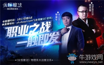 戰果出爐！《永恒魔法》明星大戰精彩戰況回顧