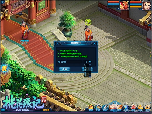 《桃花源記2》女神專服“國色天香”今日開啟