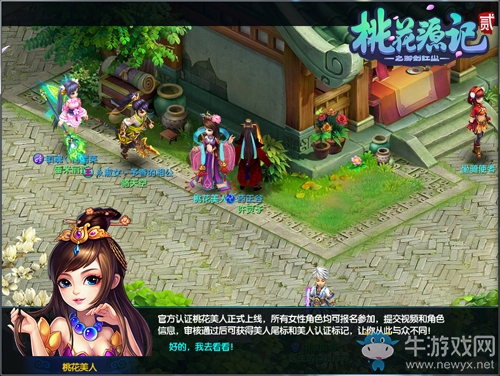 《桃花源記2》女神專服“國色天香”今日開啟