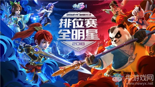 紅牛助陣 《神武3》排位賽全明星線(xiàn)下比賽報(bào)名開(kāi)啟