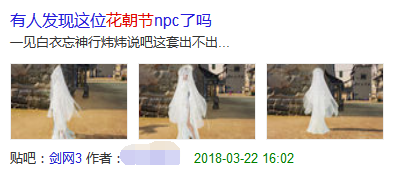 武俠搞事錄：花朝節NPC出現引熱議 這就是下個盒子？
