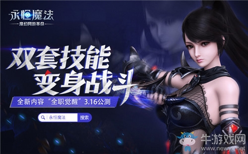 《永恒魔法》評測：雙套覺醒技能 極致戰斗變化