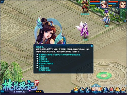 《桃花源記2》新服“國色天香”美女如云