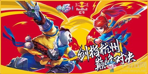 紅牛助陣 《神武3》排位賽全明星線下比賽報名開啟