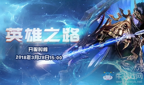 《血殺英雄》新服明日開 熱點玩法搶先看