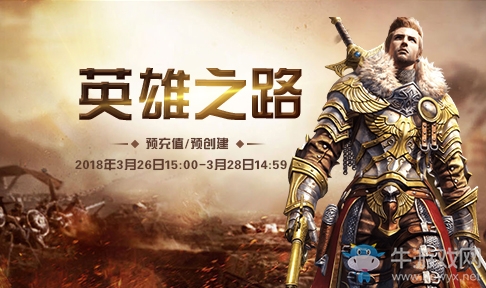 《血殺英雄》新服明日開 熱點玩法搶先看