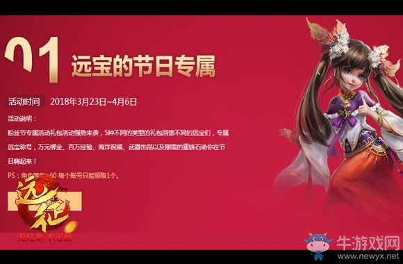 《遠征》粉絲節搞事情？ 超燃福利等你來拿