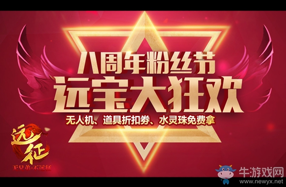 《遠征》粉絲節搞事情？ 超燃福利等你來拿