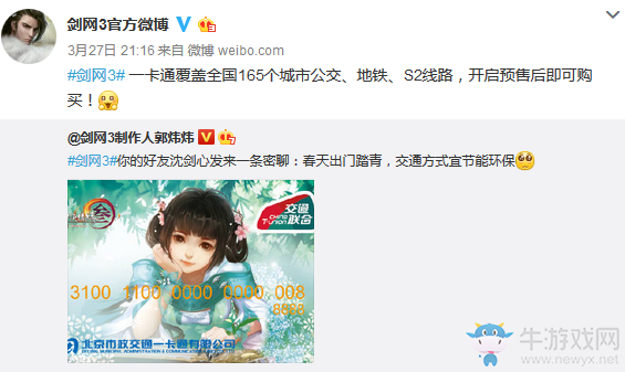 武俠搞事錄：踏青花朝線下活動多 劍網3一卡通覆蓋全國