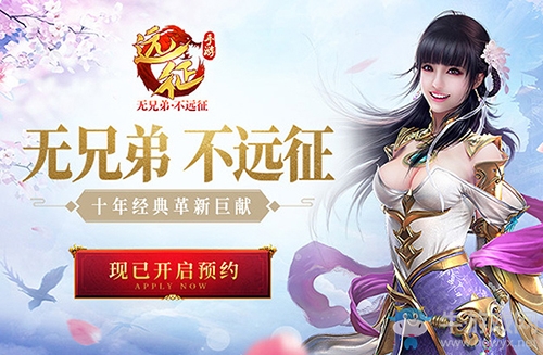 重塑經典IP 《遠征手游》不容錯過的四大理由